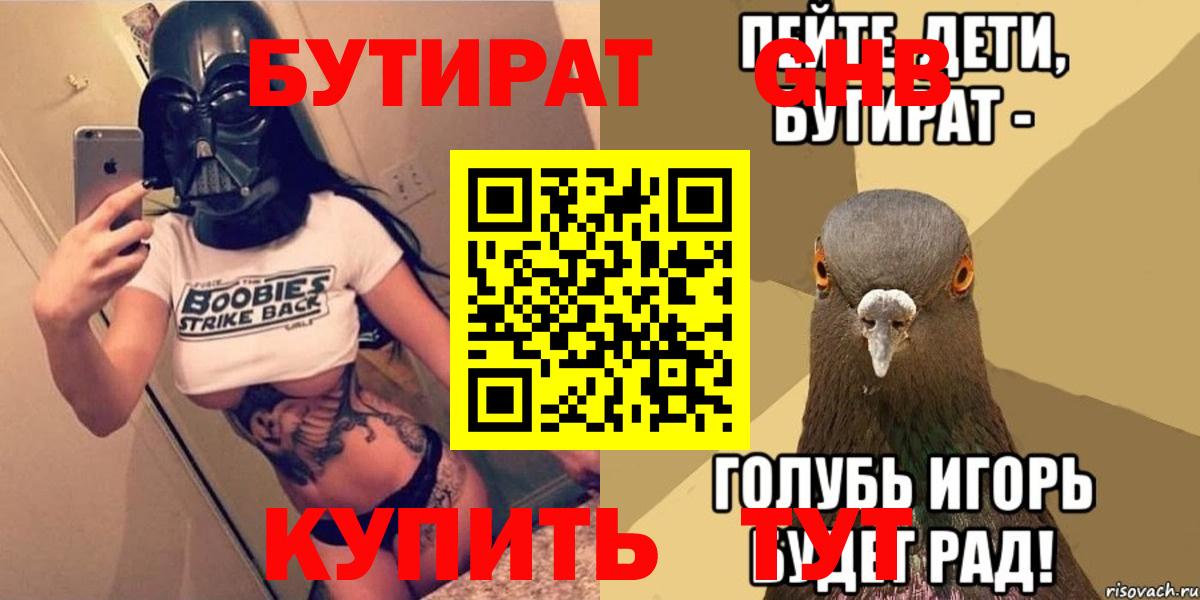 Бутират буратино Лобня