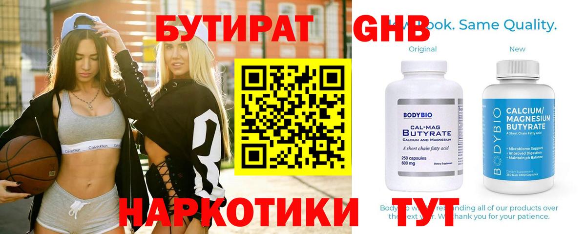Бутират бутик  Вход с VPN  Лобня 