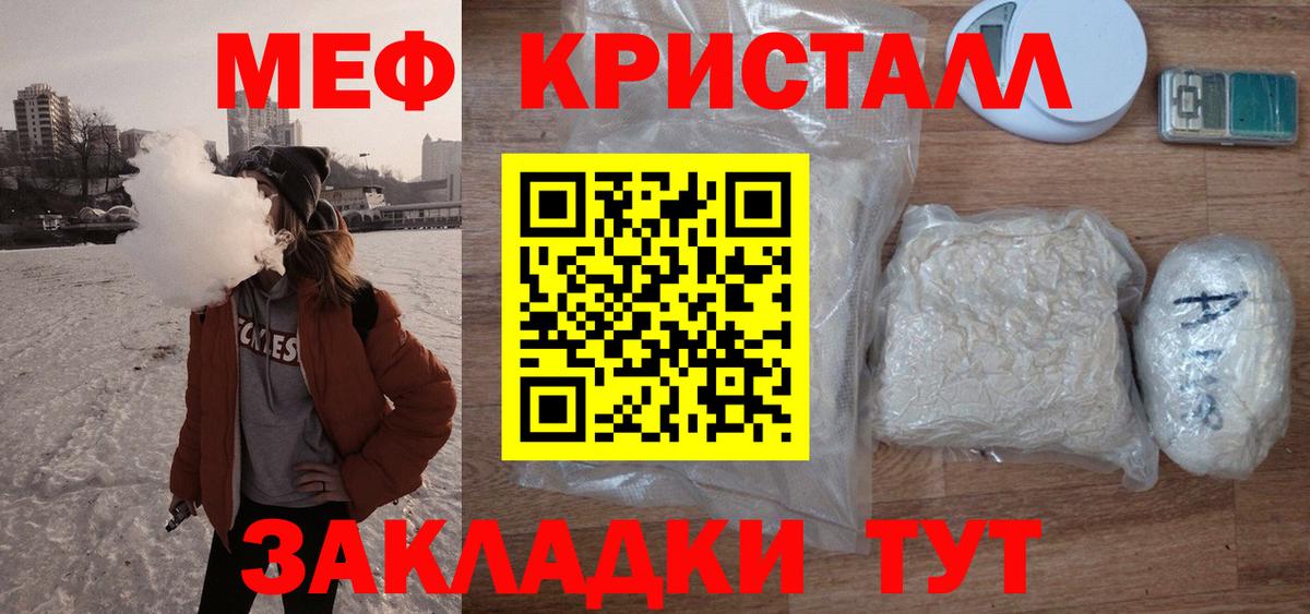 МЕФ мяу мяу  МЕФ  Меф кристаллы  МЕФ  Лобня  Вход с VPN 