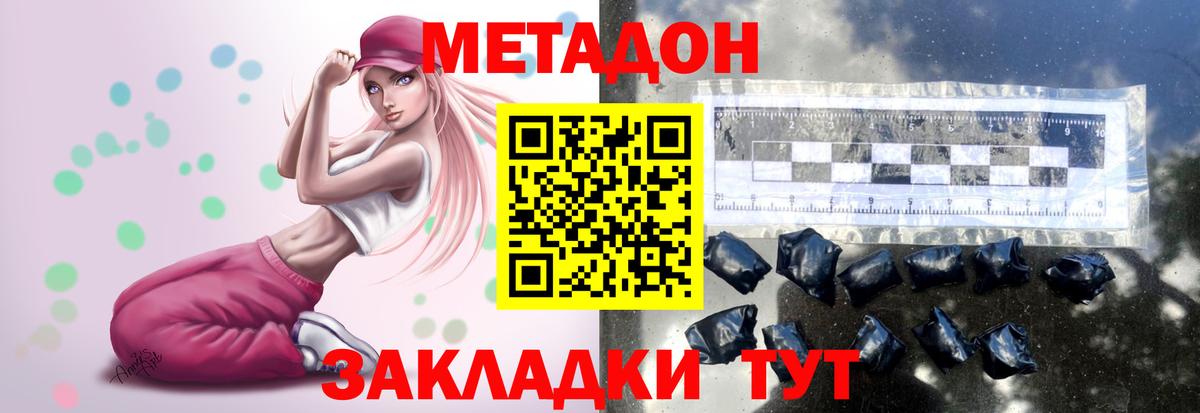 Лобня  Метадон methadone  Метадон кристалл  Вход с VPN 