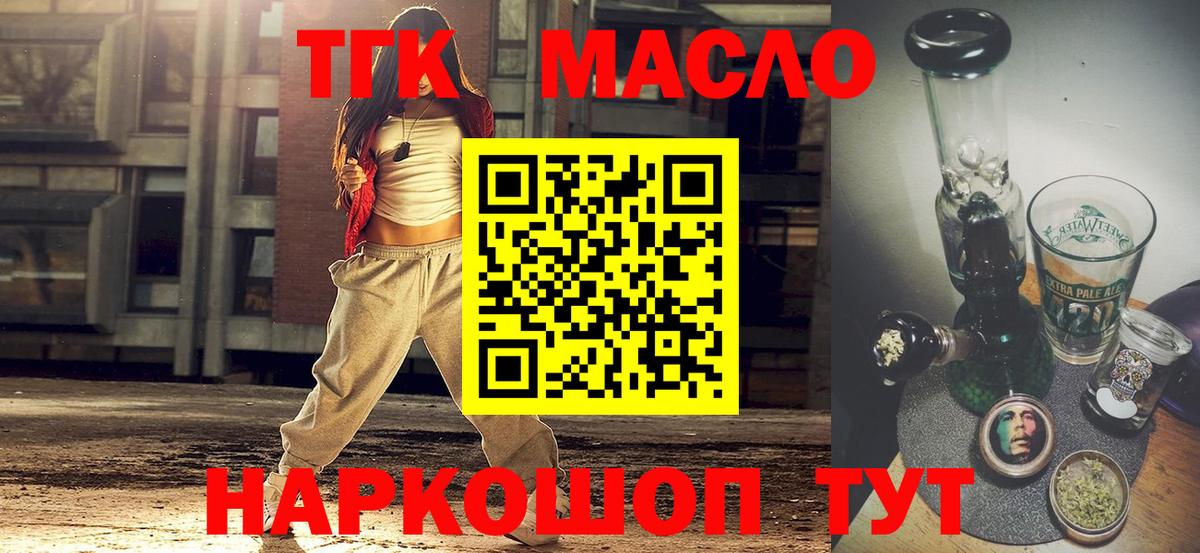 ТГК концентрат  Вход с VPN  Лобня 